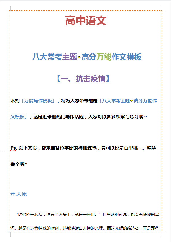 高中语文, 八大常考主题 · 高分万能作文模板。这是你离满分作文最近的一次