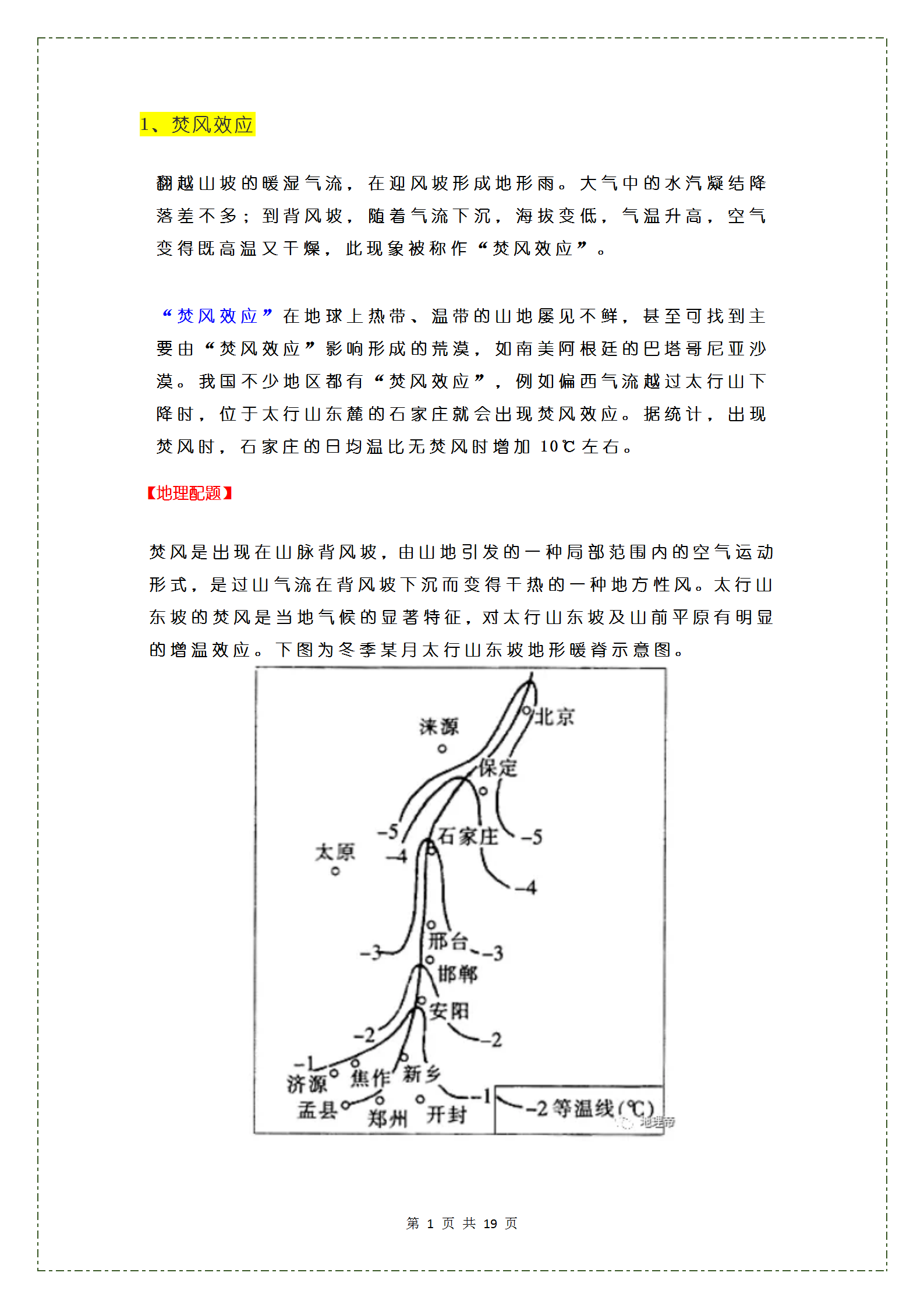 重点总结: 高中地理常见的27种“效应”及配题, 建议收藏学习