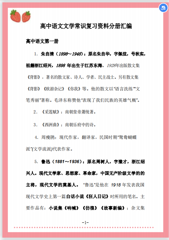 
语文: 文学常识复习资料分册汇总汇编, 倒计时45天, 干!