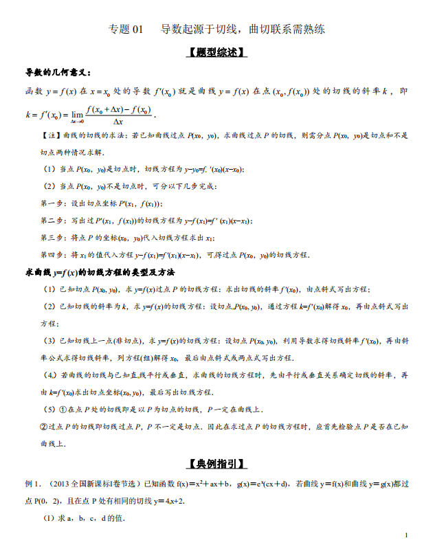 玩转压轴题: 2021高考数学函数与导数篇(62页)转给孩子