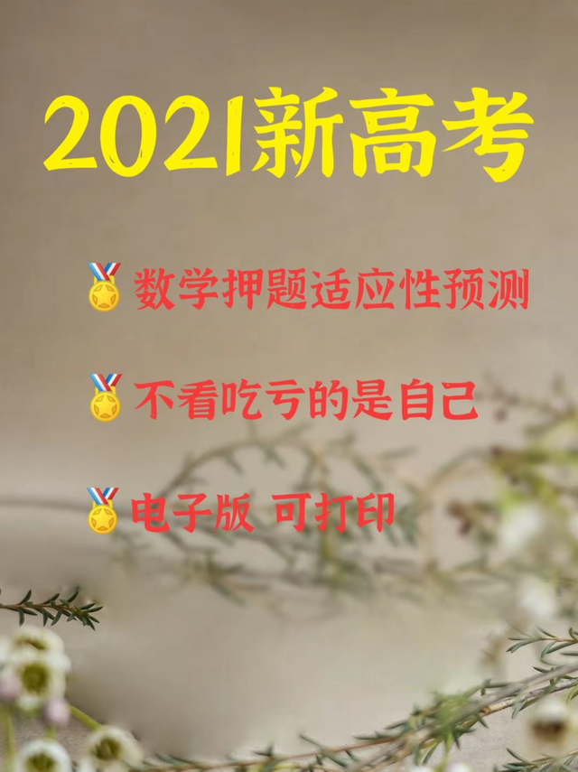 2021高考物理押题预测卷, 提分早点刷, 建议打印!