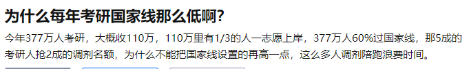 为什么每年考研国家线那么低啊?