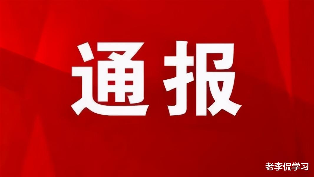 教育部出“大动作”: 曝光8起违反教师准则案例, 清“害群之马”