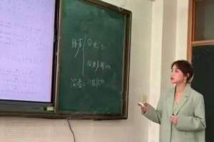 陕西大学女老师: 穿着时尚站在讲台上讲课, 学生从来不旷课