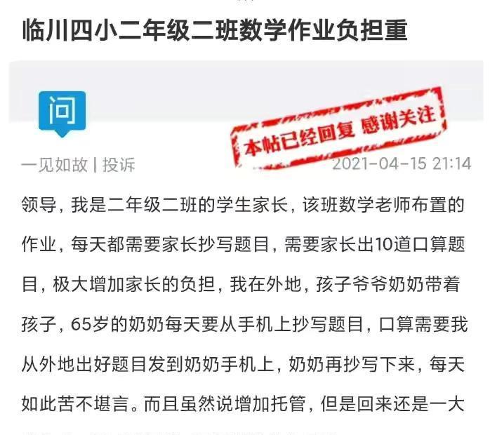 家长举报数学老师留作业多, 增加家长负担, 老师被教育局约谈!