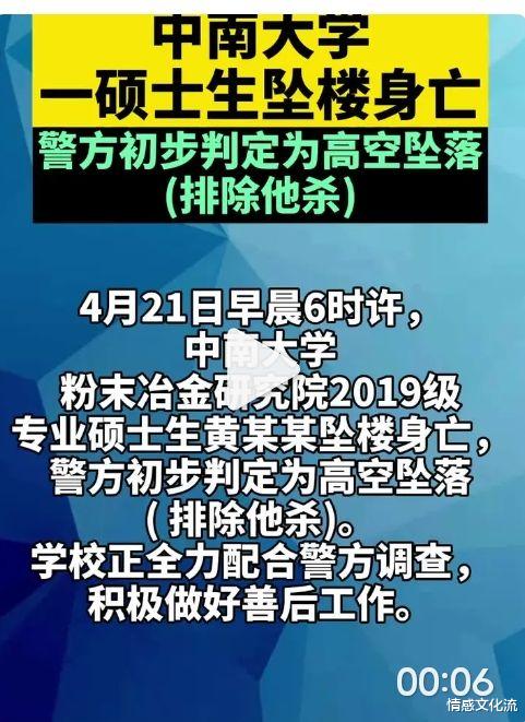 中南大学一硕士坠亡, 现实版“围城”, 你羡慕的人都自杀了……