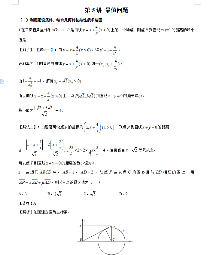 2021高考数学圆锥曲线满分突破13讲秒杀解析(详细解析)转给孩子