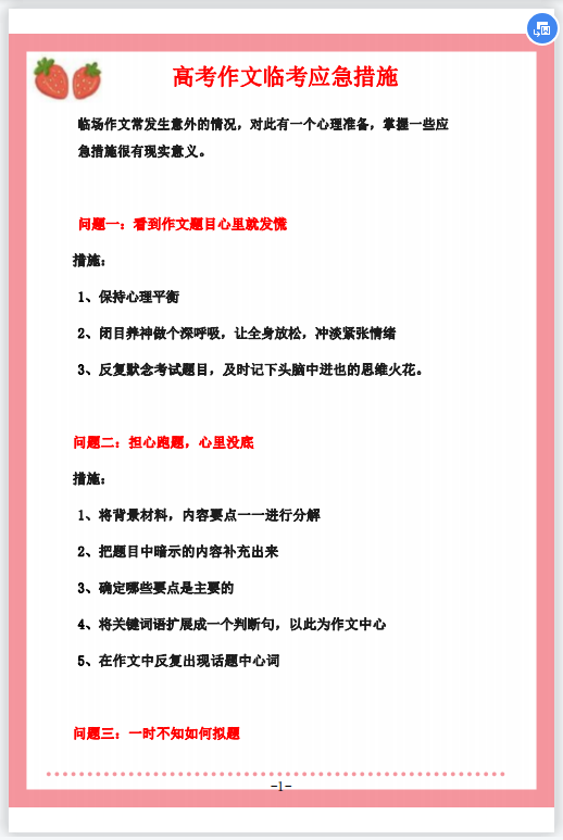 
语文: 高考作文临考15条应急措施, 遇到作文不用慌, 有我在