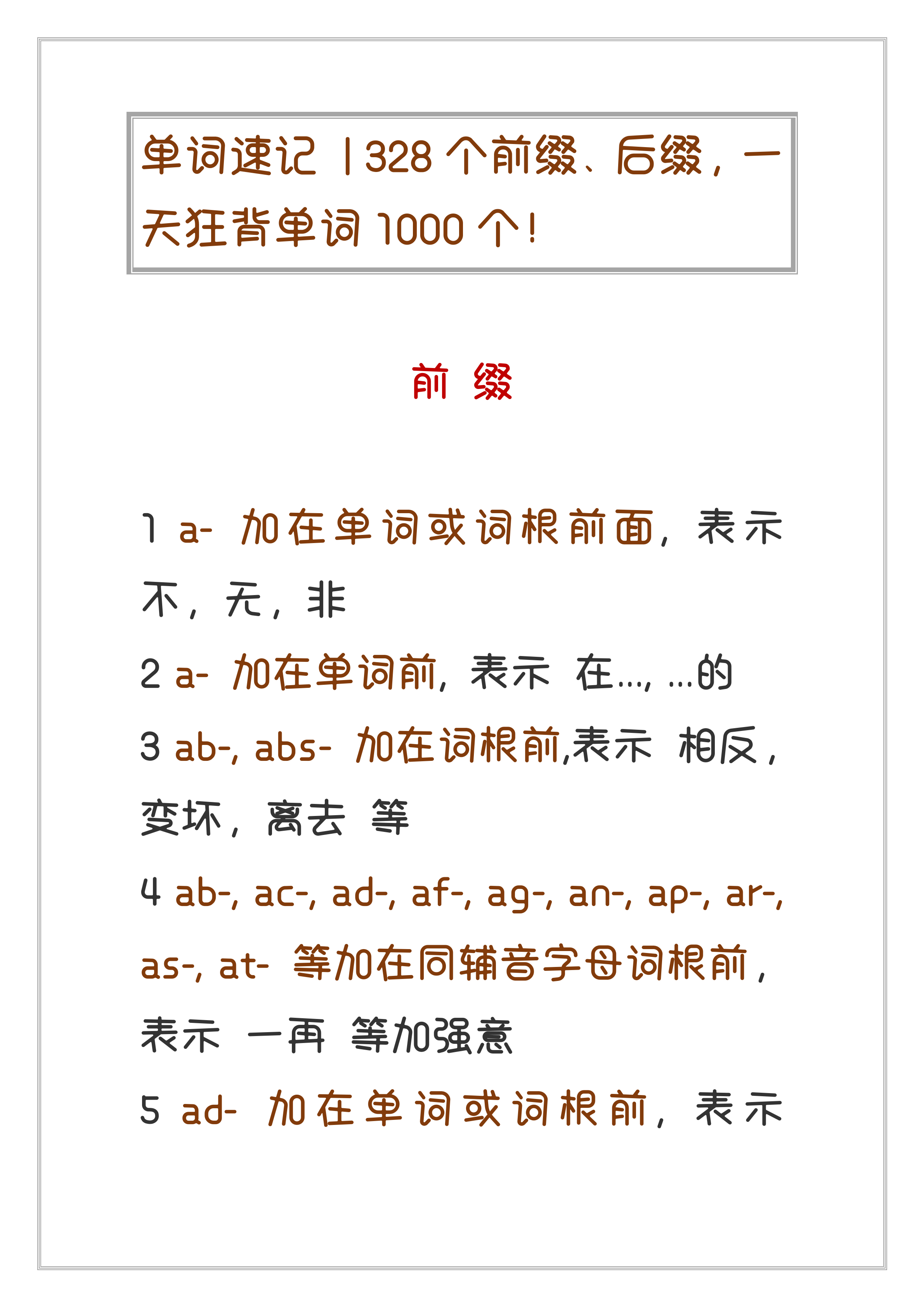 什么神仙单词速记方式? 竟能一天狂背单词1000个? 原来是它啊!