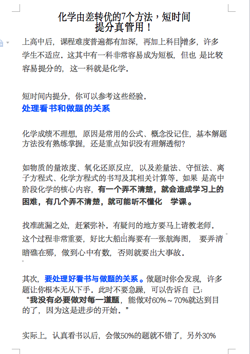 化学由差转优的7个方法, 短时间提分真管用!