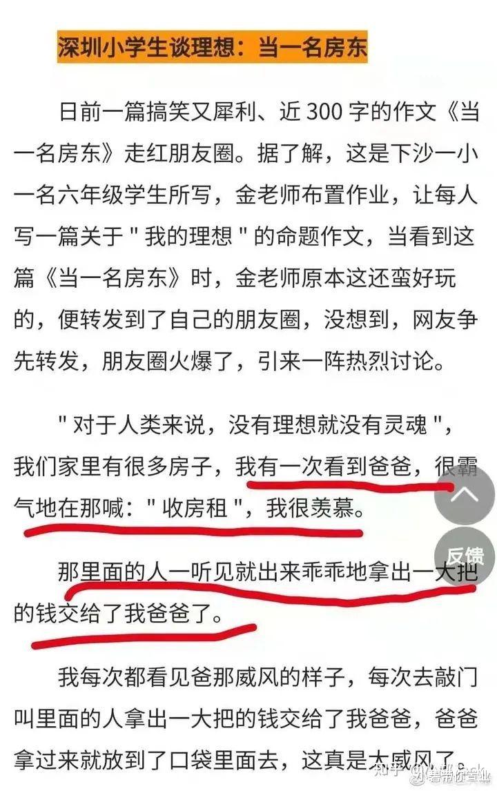 深圳小学生作文称理想是当一名房东收租?