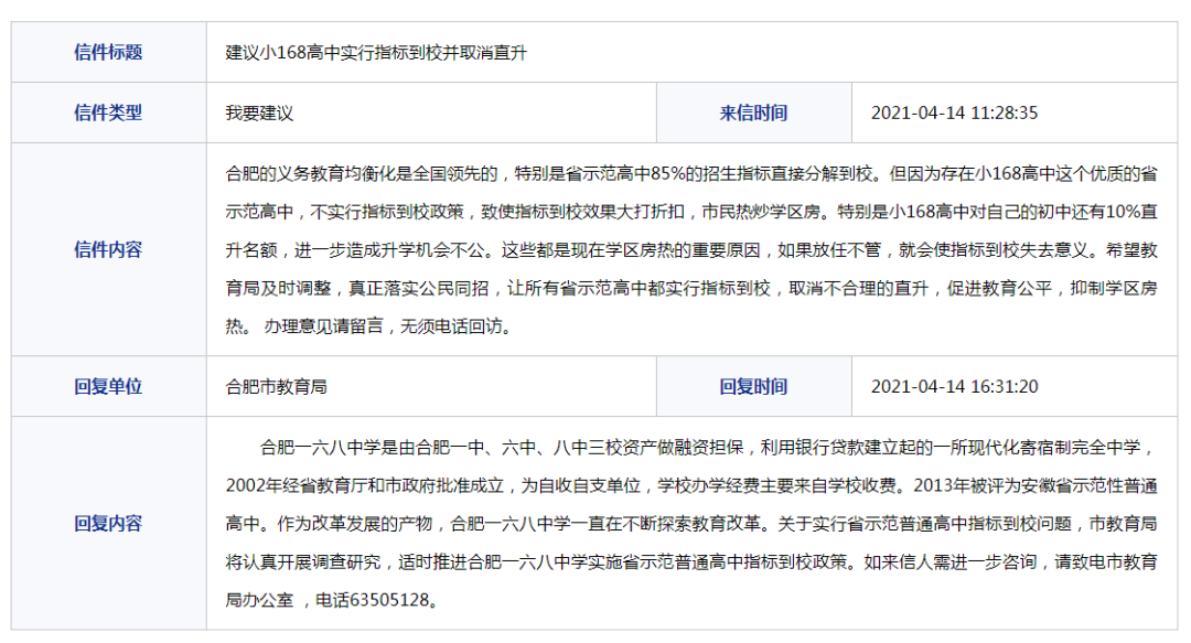 168中学实行指标到校并取消直升? 教育局回应!