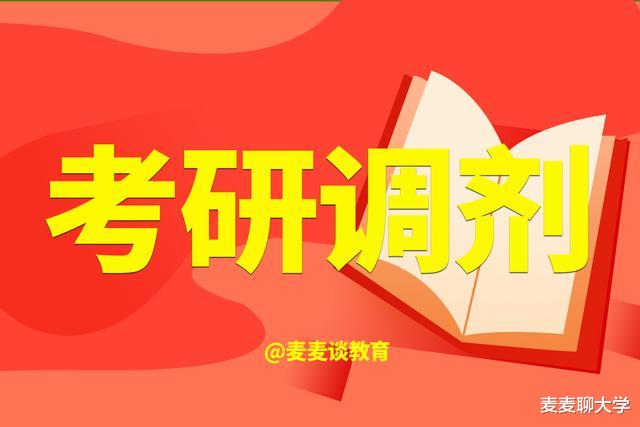 2021年4月22日考研调剂信息: 8所高校开放调剂时间及专业汇总!