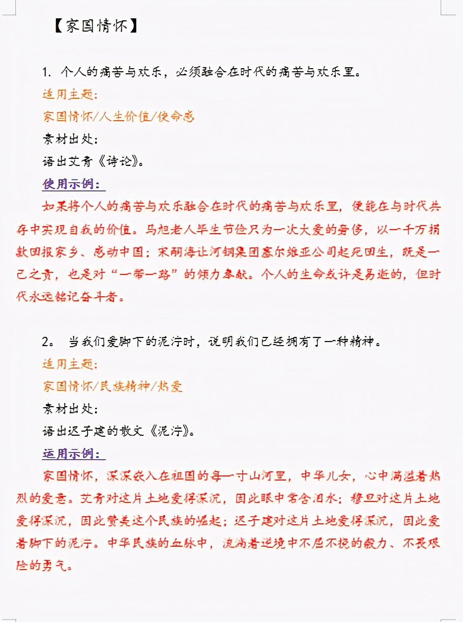 424页! 不容错过的作文素材盘点, 最全最热最新!