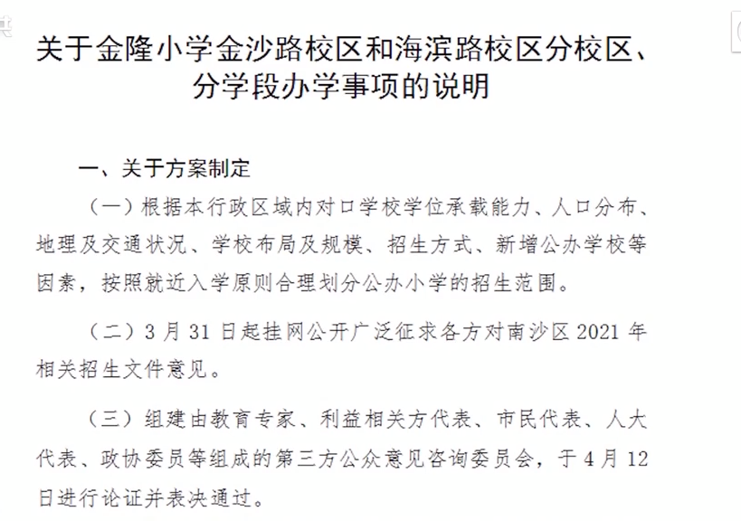 广州南沙滨海新城承诺12年优质教育变成了分学区分年级办学?