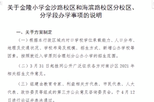 广州南沙滨海新城承诺12年优质教育变成了分学区分年级办学?