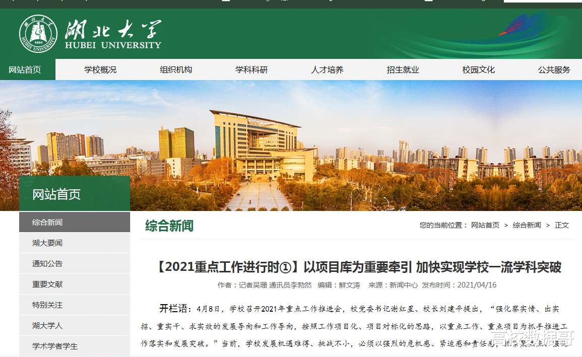 湖北大学计划今年突破双一流, 新一轮名单或早于学科评估结果