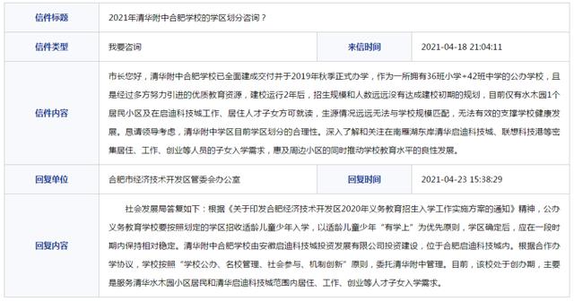 清华附中合肥学校的学区如何划分? 官方回复