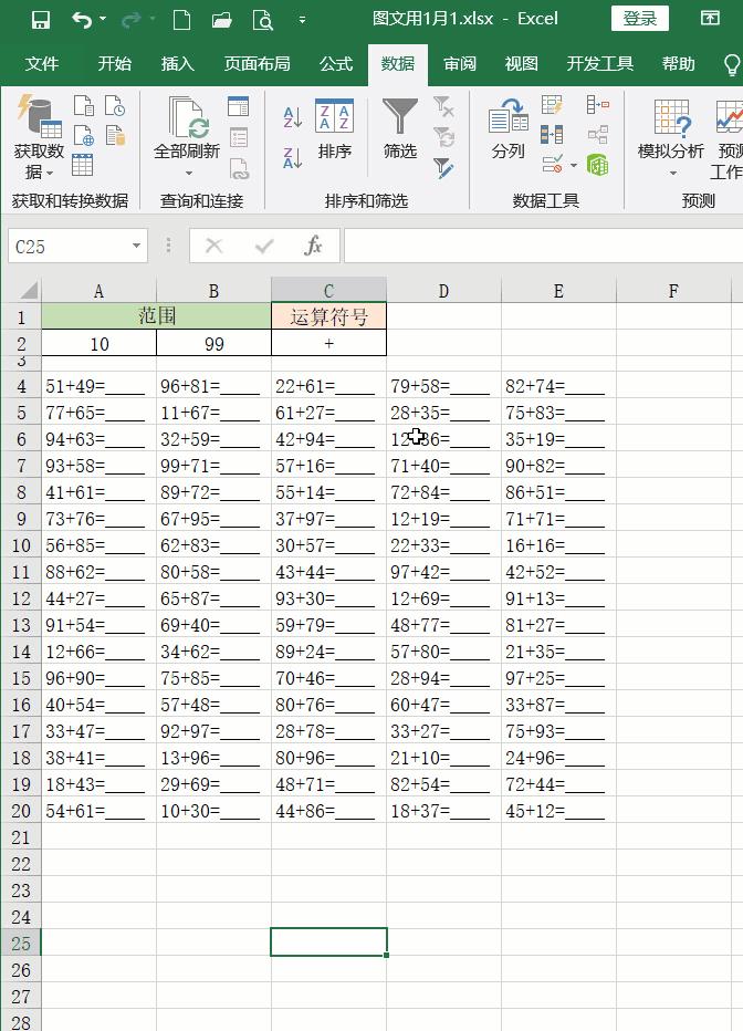 家长们过来看看啦, 用Excel快速生成小学算术题, 想多少都行