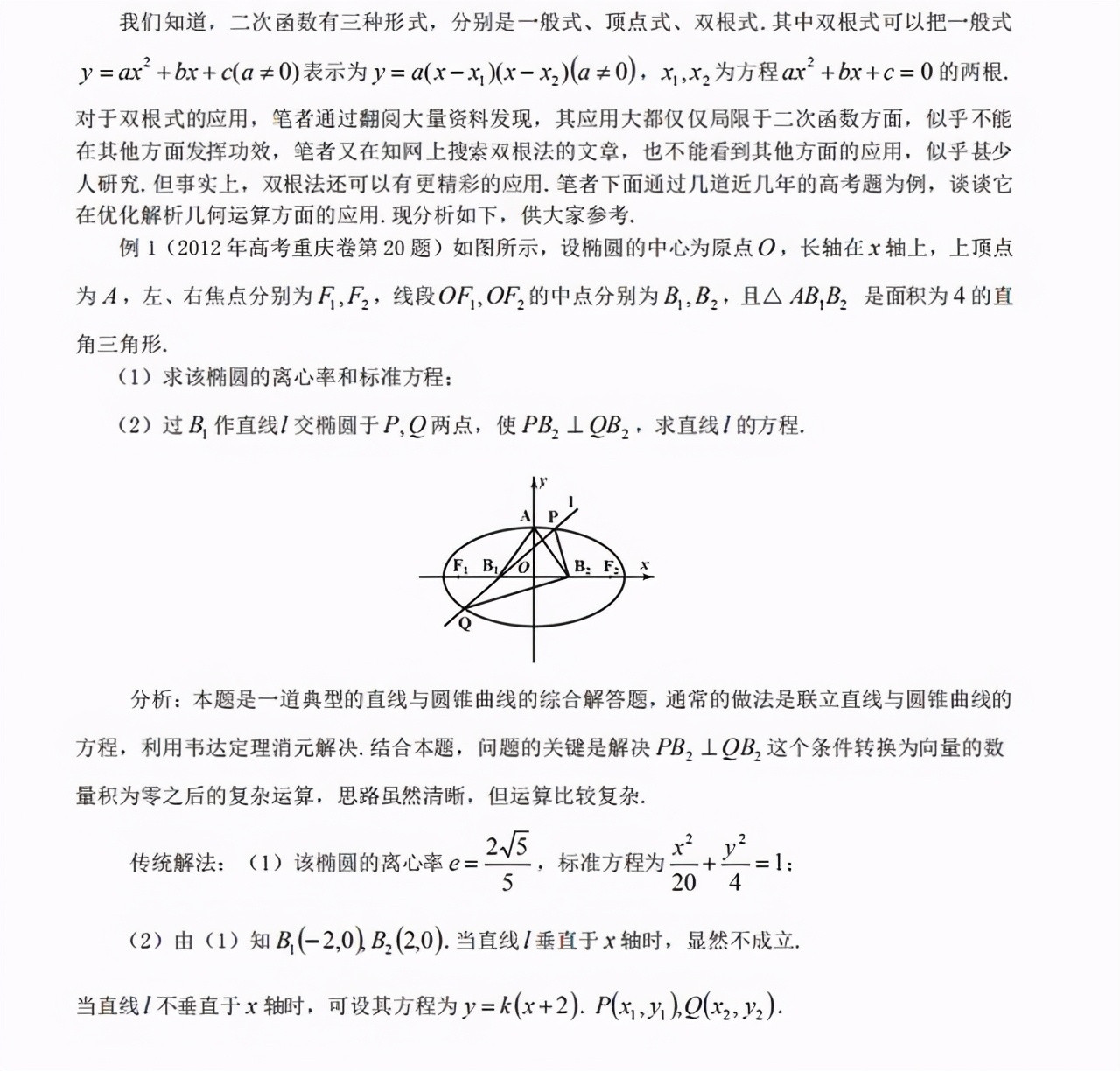 速记: 2021
数学双根法是优化解析几何运算的又一利器! 可打印