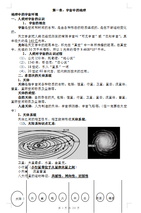 高考文综: 考前集训文综(政史地)三科, 高分喷雾走起