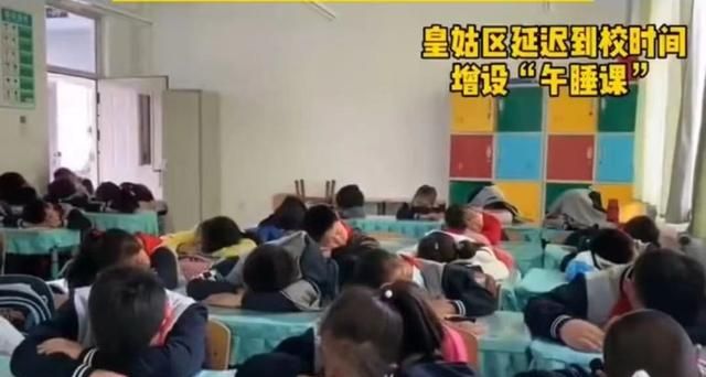 辽宁省“睡眠令”落地, 沈阳一小学增设“午睡课”, 家长反应强烈