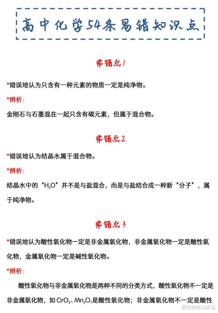 捡回不该丢的分! 高中化学54条易错知识点, 给你分你得要!