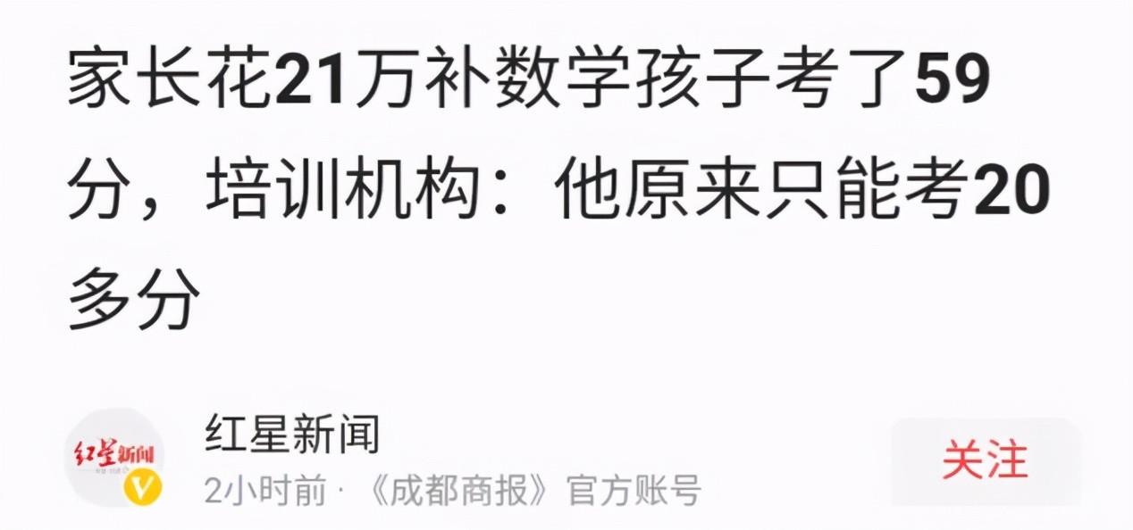 花21万给孩子培训, 却不愿意亲自教育, 这家长是什么心态?