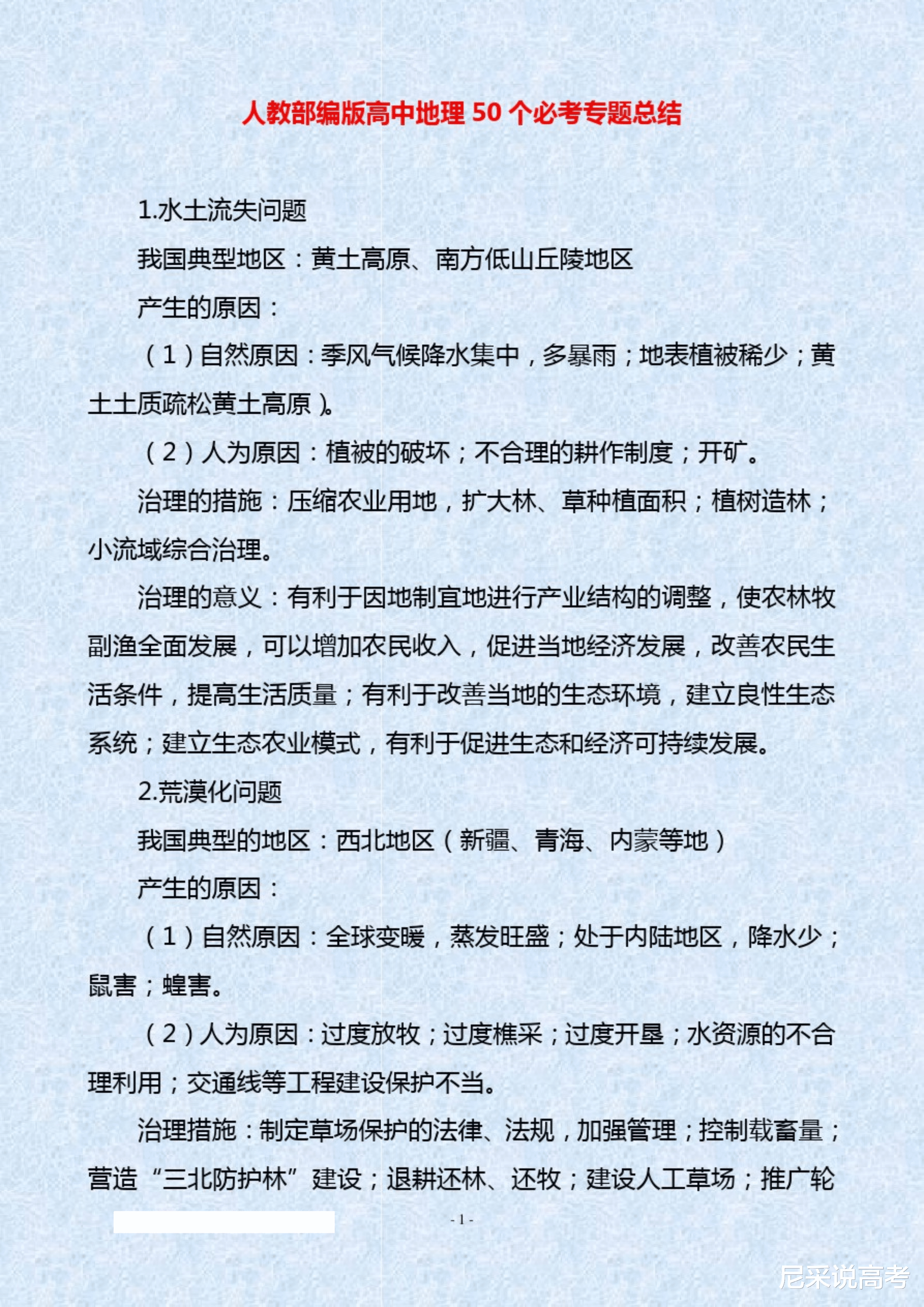 如何提升高中地理成绩? 4种记忆方法, 帮你快速识记教材