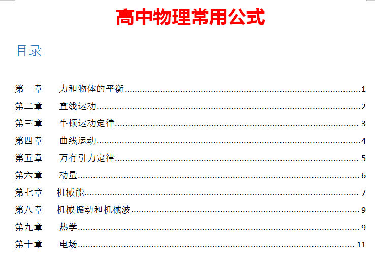 【高考物理】最全公式: 必考18个知识分类, 超全资料分享!