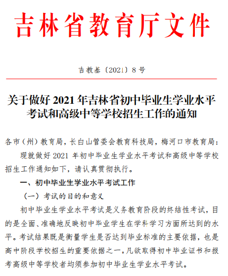 2021年长春中考总分变了! 高中最新招生政策出炉!