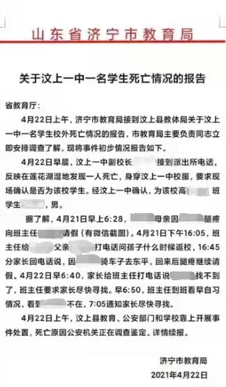 山东一中学生湖中发现已身亡, 学校: 确有此事