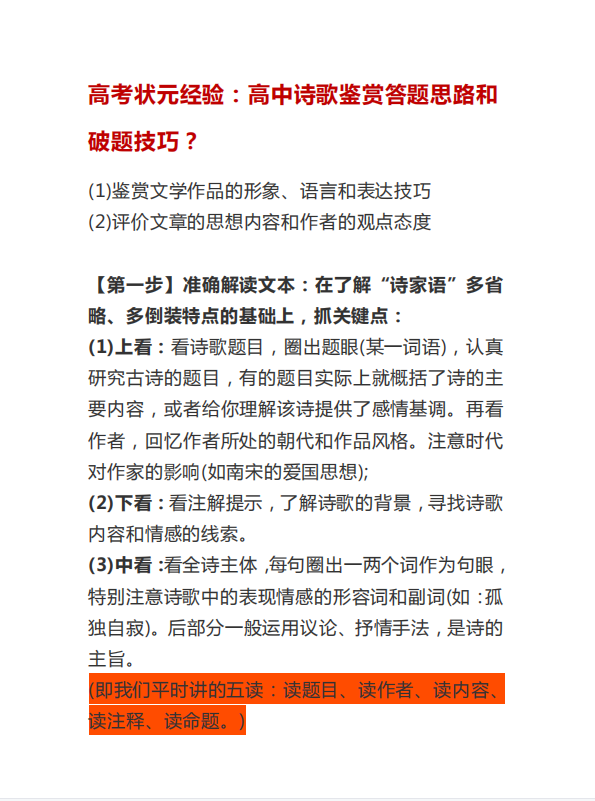 高考状元经验: 高中诗歌鉴赏答题思路和 破题技巧? 建议收藏!