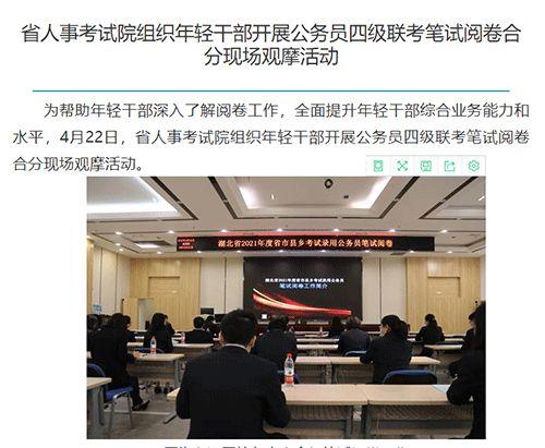 湖北省考阅卷合分已结束, 笔试成绩即将公布