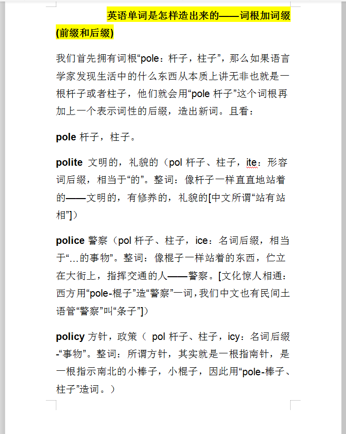 高考英语前缀、词根逆袭秒杀(超详细)后缀, 建议
生下载看看