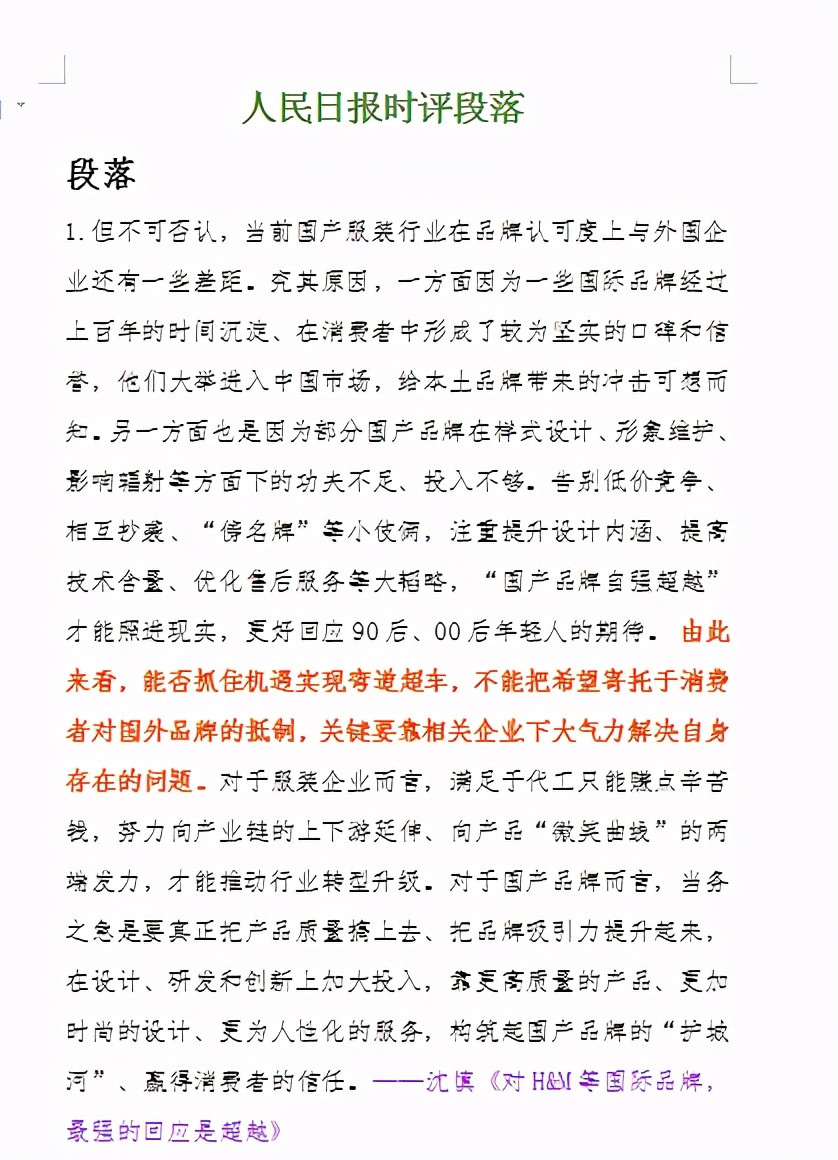 人民日报里没有新闻, 只有作文素材