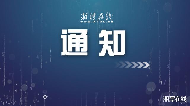 家长注意! 湘潭市教育局发文, 事关中小学新生