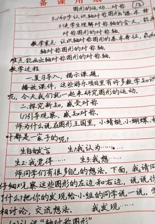 小学老师晒“手写体”教案, 堪比“教科书”, 网友: 有灵魂的教案