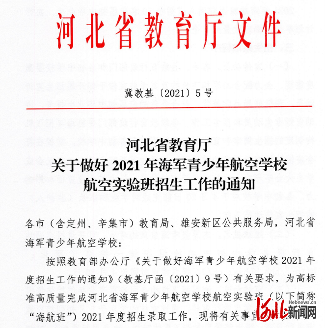 河北唯一 计划50名! 衡水中学海航班正在招生