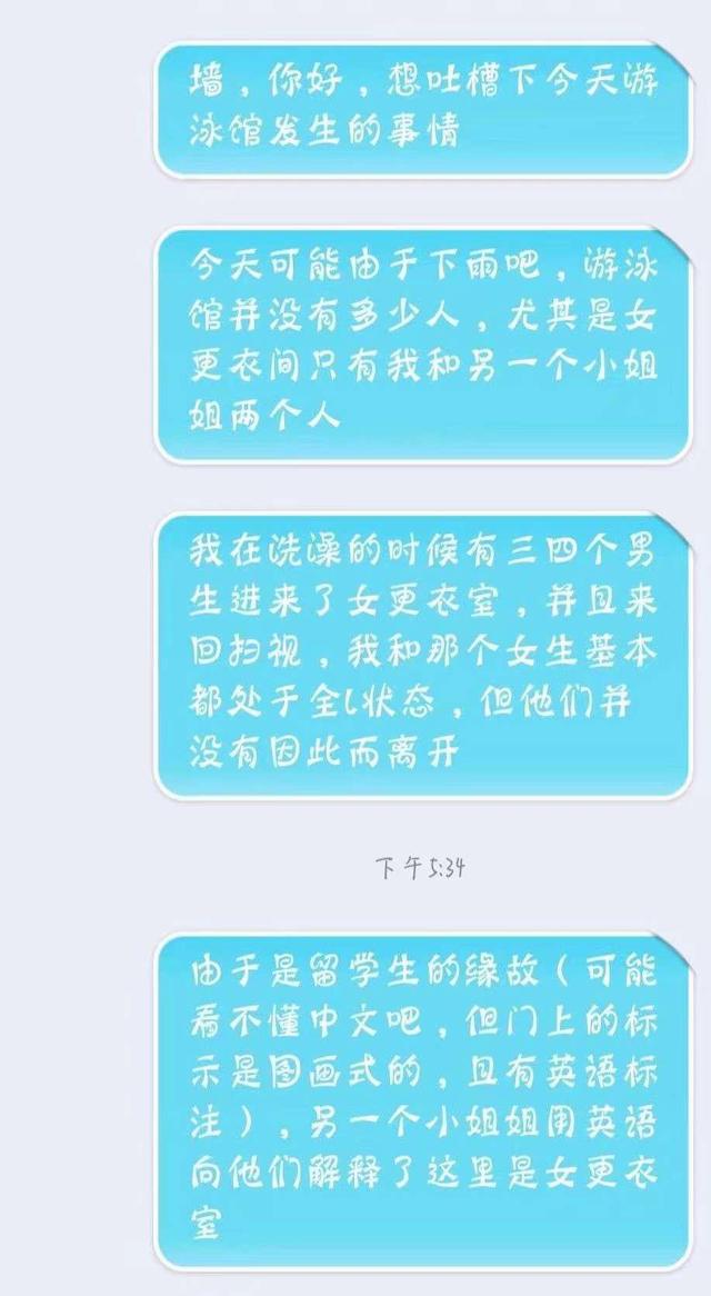 某大学留学生“误闯”女更衣室, 看了半天都不走, 学校: 批评教育