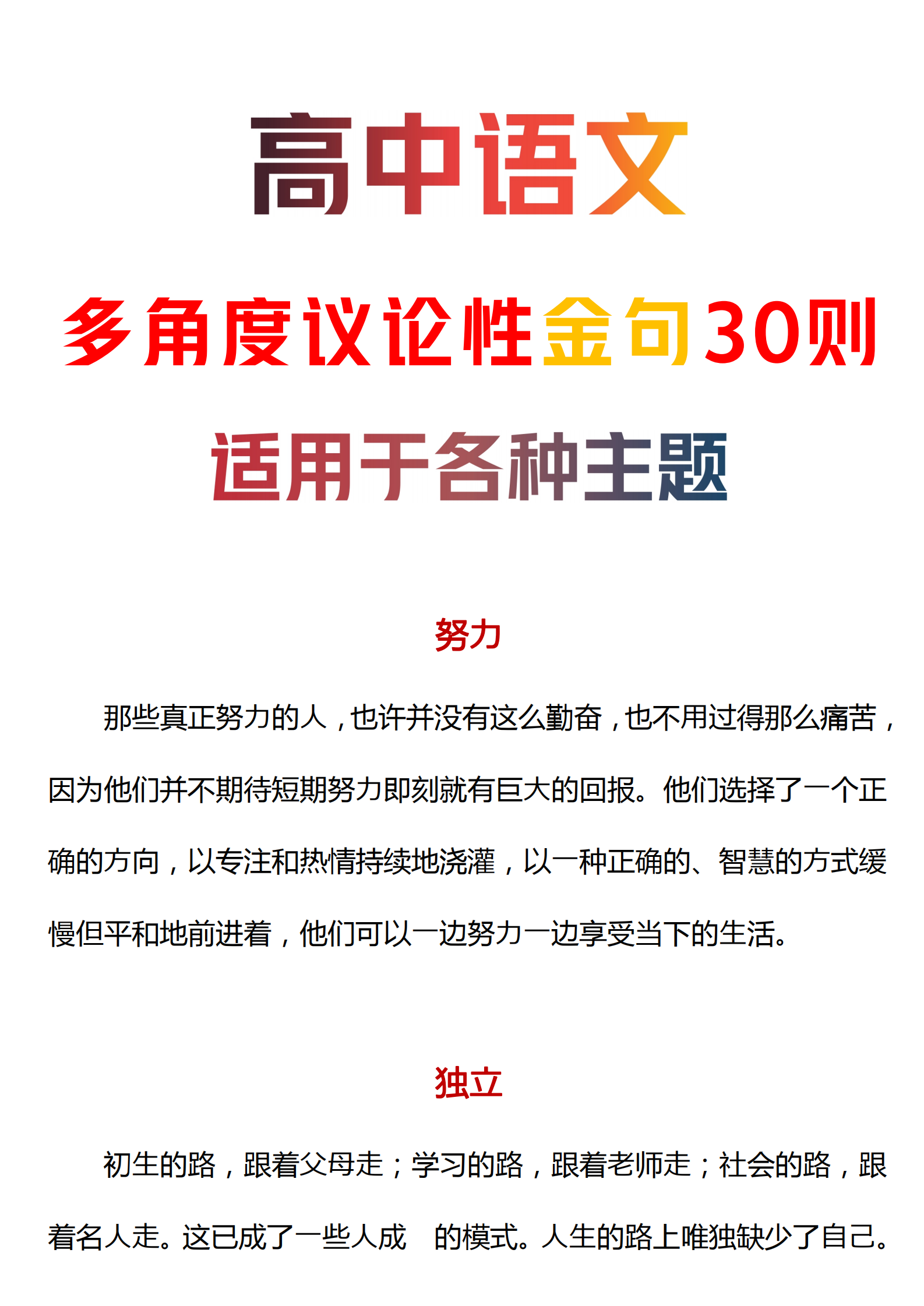 高中语文: 多角度议论性金句30则丨适用各种作文+简答题+主观问答