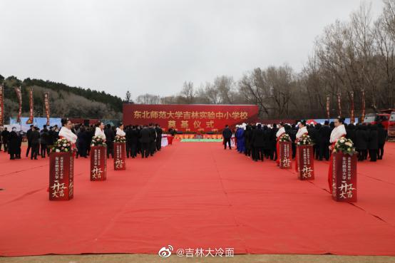 最近瀚星集团捐建的东北师范大学吉林实验中小学最近动工了……