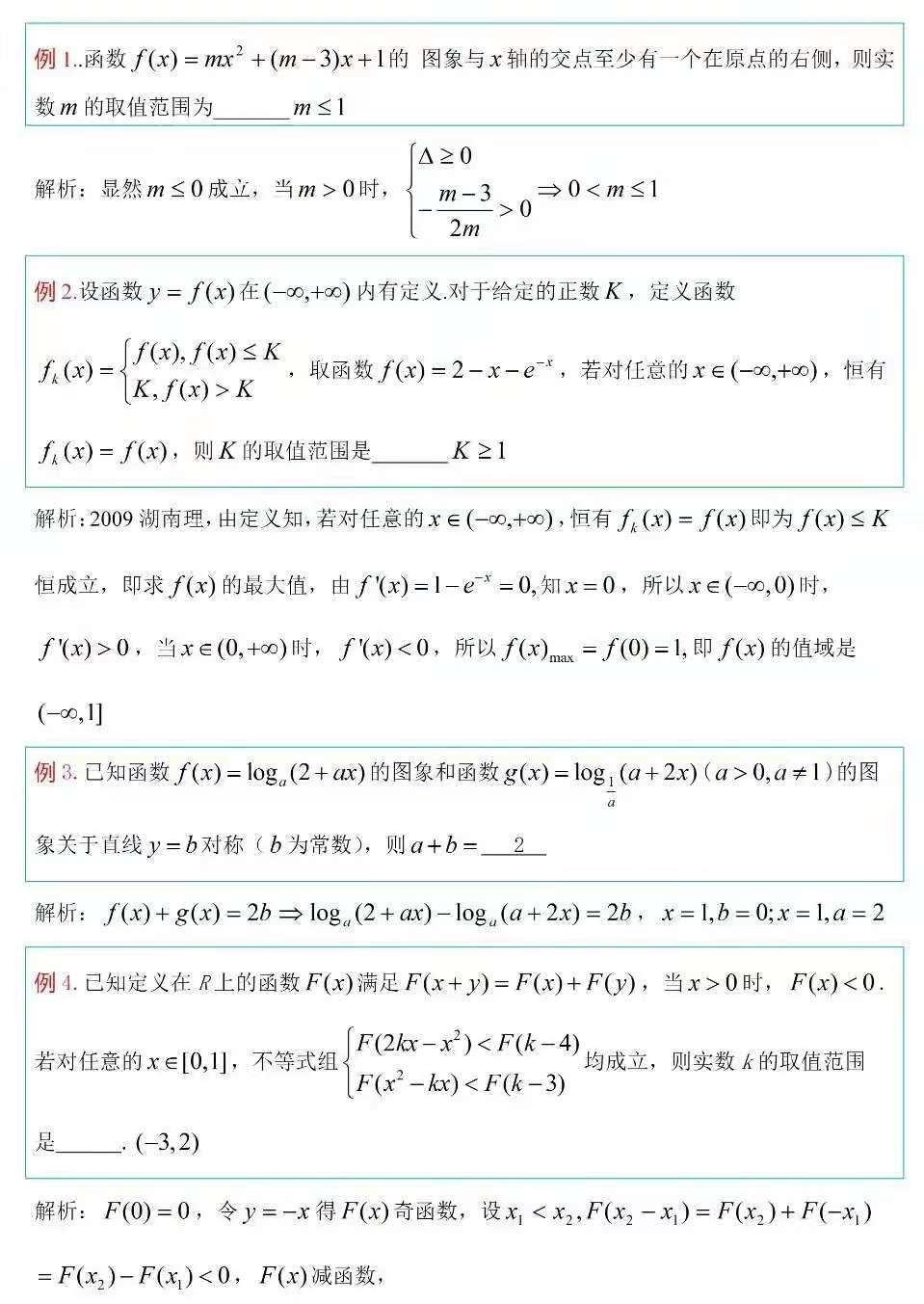 【高中数学】95道高难度函数题, 让你轻松学数学!