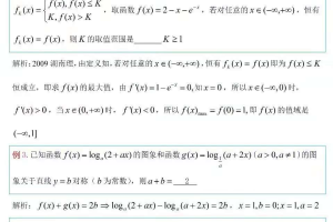 【高中数学】95道高难度函数题, 让你轻松学数学!