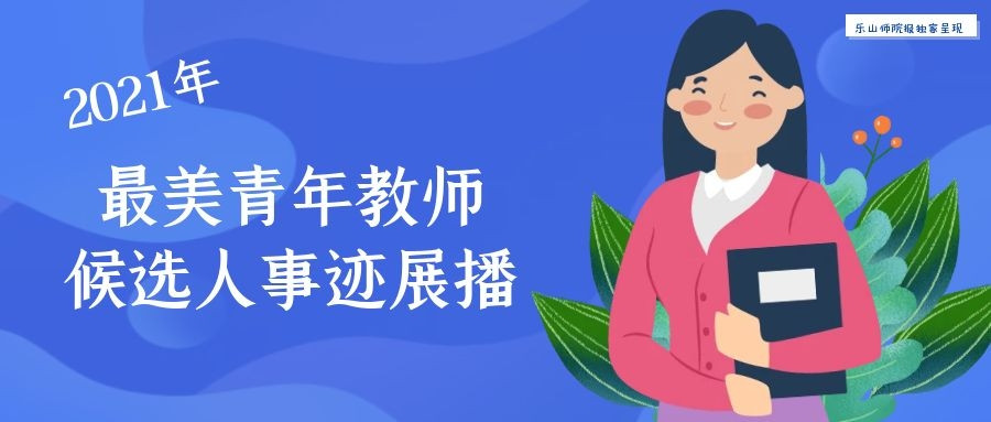 乐山师院电材学院青海银: 难以割舍的雷达情, 始终不变的师生情