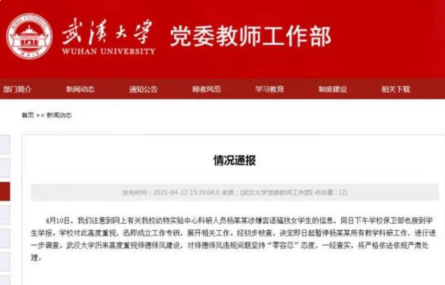 武大女学生遭微信骚扰, 副教授称: 无聊才发的, 已向学生道歉