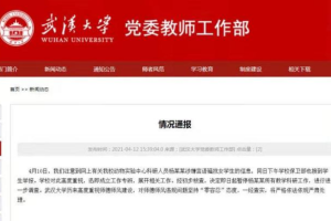 武大女学生遭微信骚扰, 副教授称: 无聊才发的, 已向学生道歉