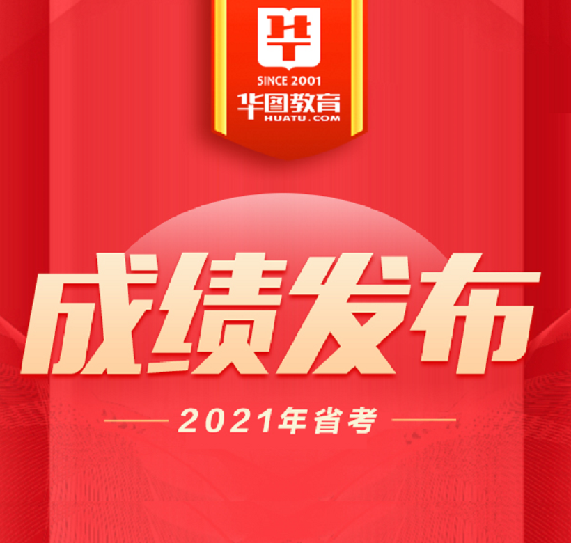 定了! 2021天津公务员考试成绩4月26发布! 明日起可查!