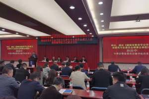 湖南省教育学会学校文化研究专业委员会在长沙成立