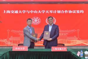 全方位合作! 中山大学与上海交通大学签署天琴计划合作协议